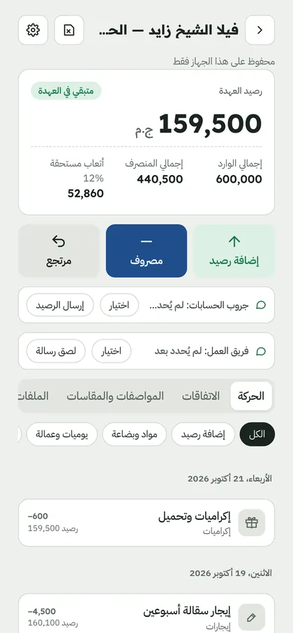 دفتر الحساب