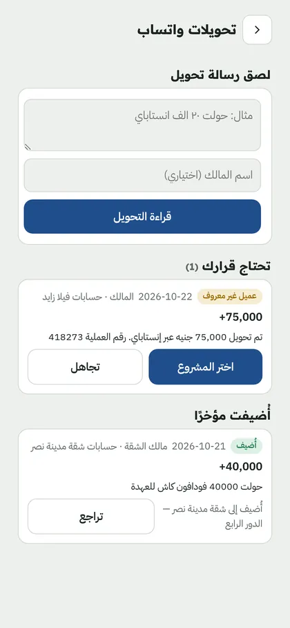 تحويلات واتساب